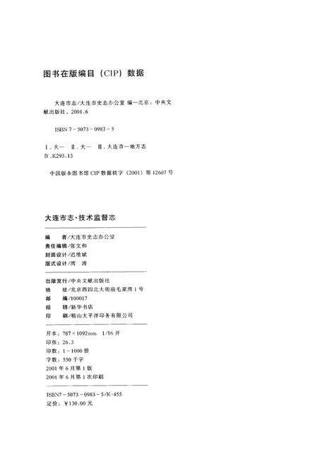 2001-大连市志  技术监督志.pdf电子版_辽宁省志预览图3