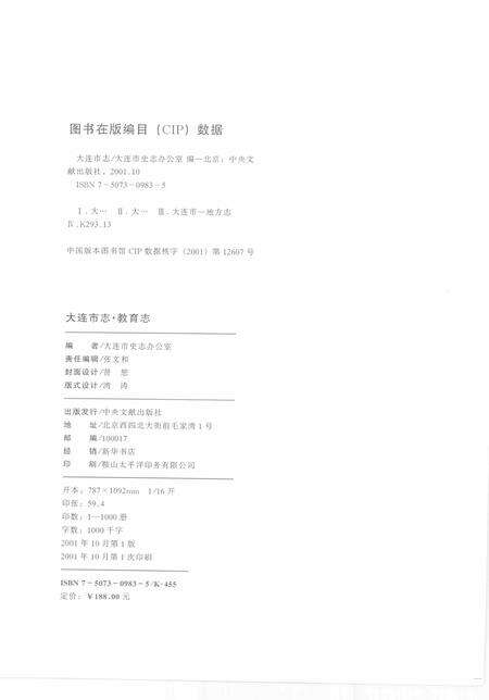 2001-大连市志  教育志.pdf电子版_辽宁省志预览图3