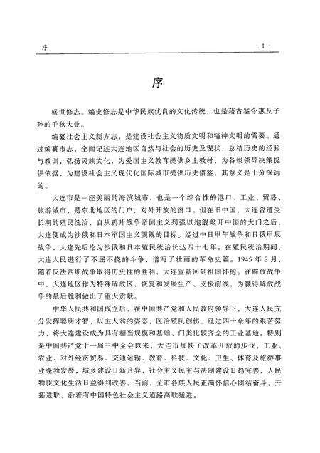 2001-大连市志  计划志.pdf电子版_辽宁省志预览图3