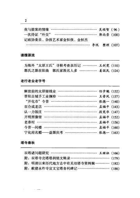2001-太原文史资料  第27辑.pdf电子版_山西省志预览图3