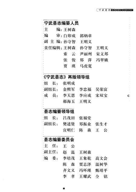 2001-宁武县志.pdf电子版_山西省志预览图3