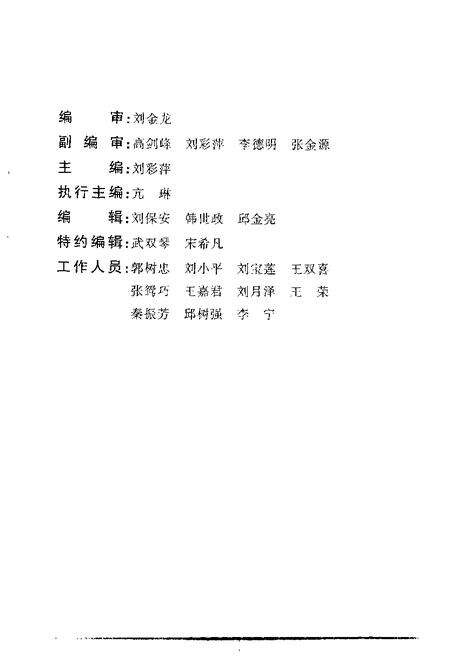 2001-安泽文史资料  第7辑.pdf电子版_山西省志预览图3