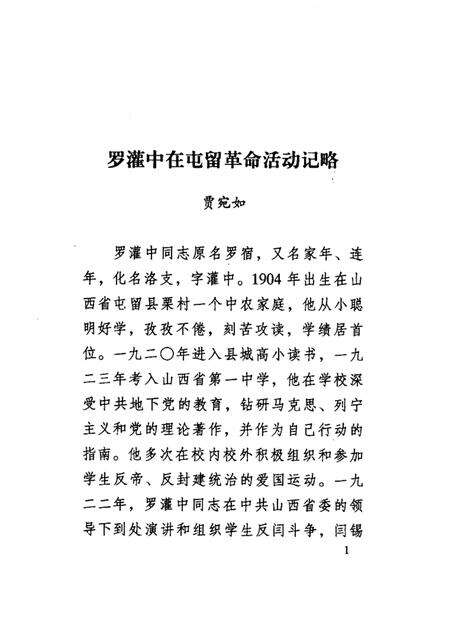 2001-屯留文史资料  第9辑.pdf电子版_山西省志预览图3