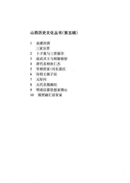 2001-山西历史文化丛书  第5辑  唐代名相狄仁杰.pdf电子版_山西省志预览图3