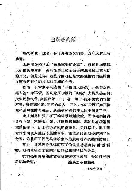 1959-抚顺露天矿史话.pdf电子版_辽宁省志预览图3