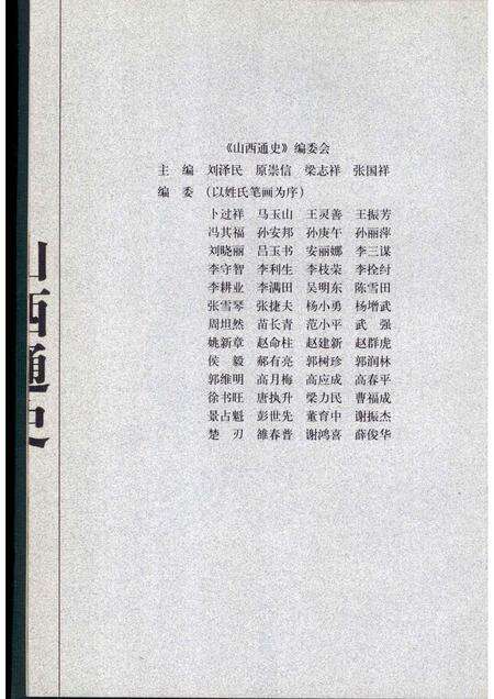 2001-山西通史  卷1  先秦卷.pdf电子版_山西省志预览图3