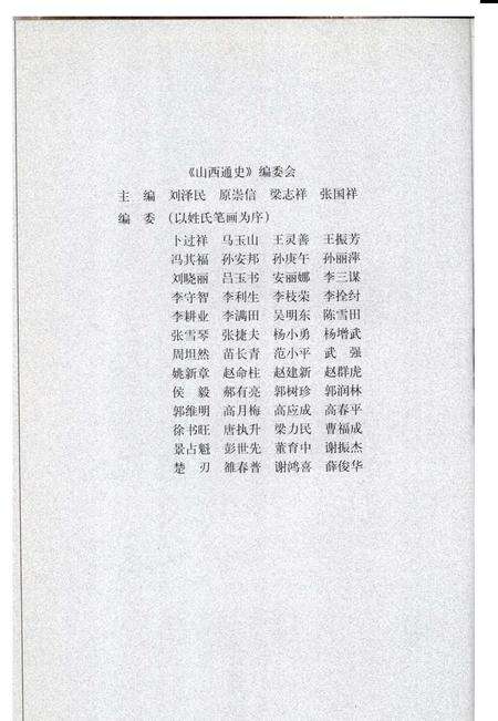 2001-山西通史  卷10  上  当代卷.pdf电子版_山西省志预览图3