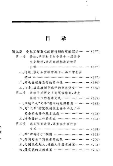 2001-山西通史  卷10  下  当代卷.pdf电子版_山西省志预览图3