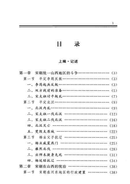 2001-山西通史  卷4  宋辽金元卷.pdf电子版_山西省志预览图3