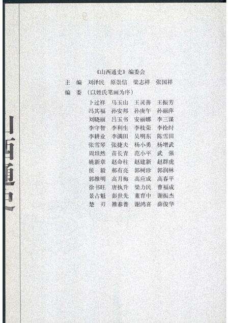 2001-山西通史  卷5  明清卷.pdf电子版_山西省志预览图3
