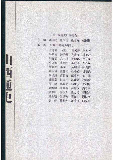 2001-山西通史  卷7  辛亥革命至第二次国内革命战争卷.pdf电子版_山西省志预览图3