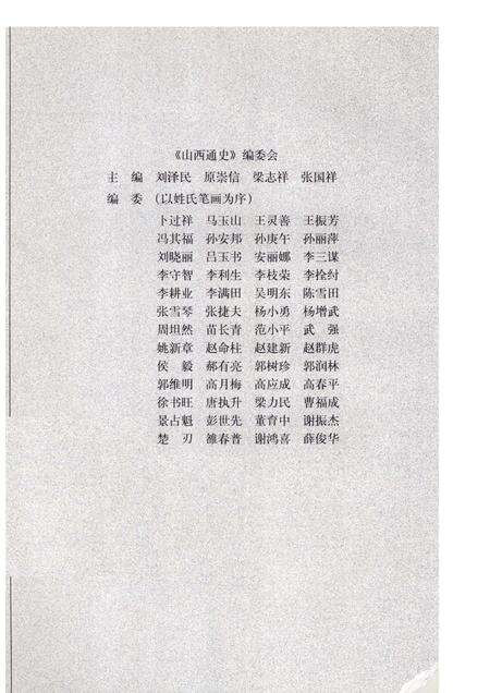 2001-山西通史  卷8  抗日战争卷.pdf电子版_山西省志预览图3