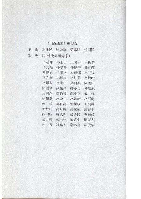 2001-山西通史  卷9  解放战争卷.pdf电子版_山西省志预览图3