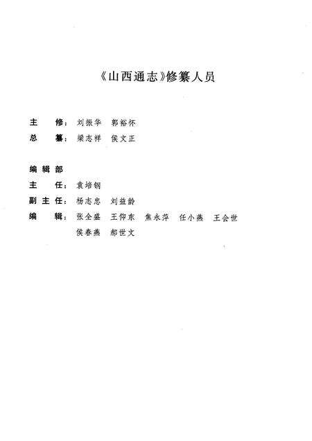 2001-山西通志  第25卷  城乡建设环境保护志  环保篇.pdf电子版_山西省志预览图3