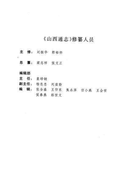 2001-山西通志  第25卷  城乡建设环境保护志·城乡建设篇  建筑业篇.pdf电子版_山西省志预览图3