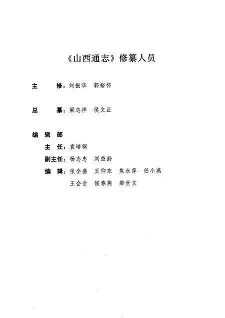 2001-山西通志  第48卷  人物志.pdf电子版_山西省志预览图3