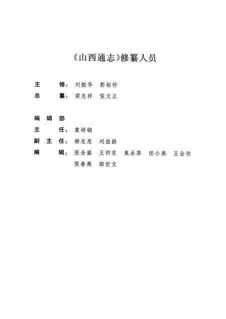 2001-山西通志  第50卷  附录.pdf电子版_山西省志预览图3