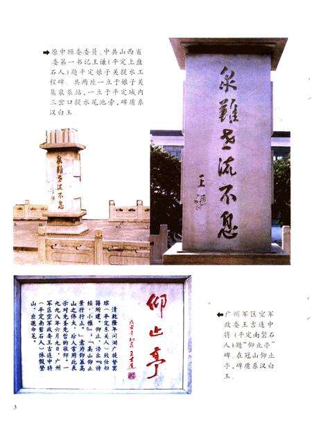 2001-平定文史资料  第14辑  平定碑刻文选.pdf电子版_山西省志预览图3