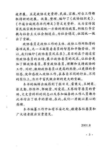 2001-平遥文史资料  第3辑  平遥县政协委员风采录.pdf电子版_山西省志预览图3