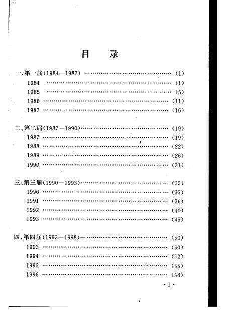 2001-平顺文史资料  第11辑  政协平顺县委员会大事记.pdf电子版_山西省志预览图3