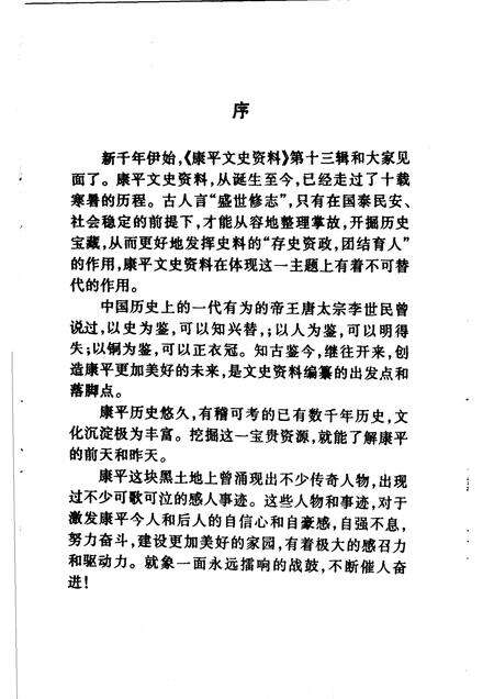 2001-康平县文史资料  第13辑.pdf电子版_辽宁省志预览图3