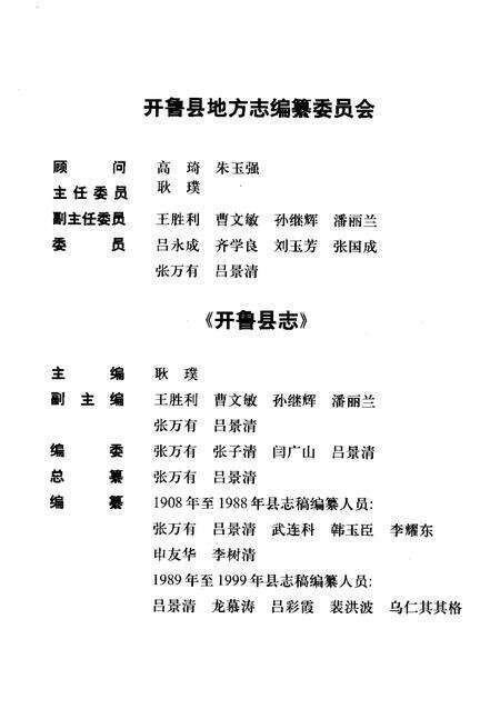 2001-开鲁县志.pdf电子版_内蒙古志预览图3