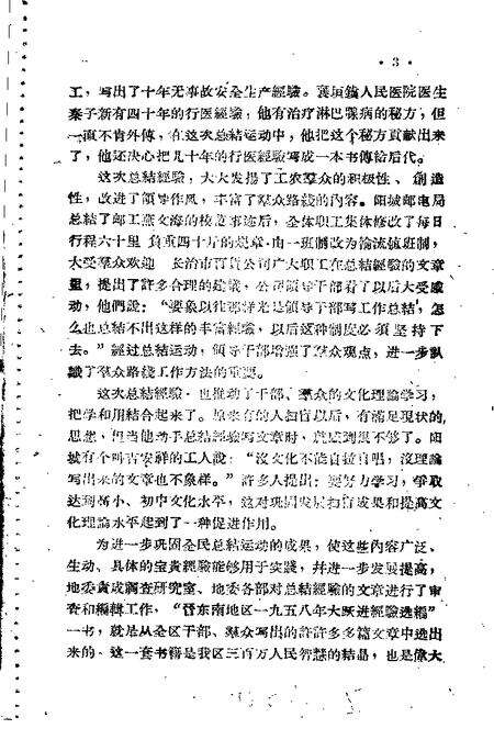 1959-晋东南地区1958年大跃进经验选编  第2册  工业部分.pdf电子版_山西省志预览图3