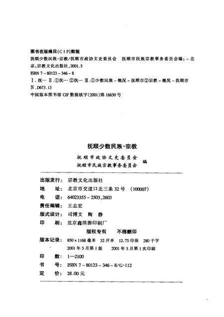 2001-抚顺少数民族·宗教.pdf电子版_辽宁省志预览图3