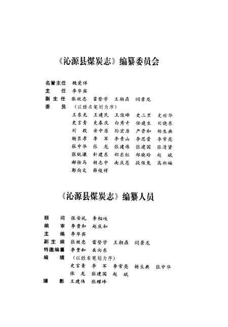 2001-沁源县煤炭志.pdf电子版_山西省志预览图3