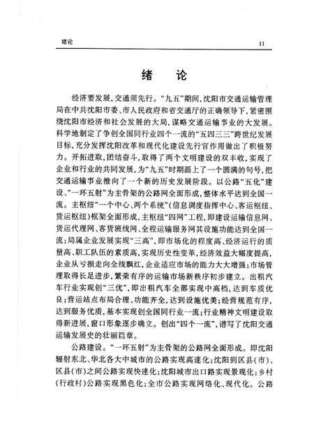 2001-沈阳市公路公共交通史  第3卷.pdf电子版_辽宁省志预览图3