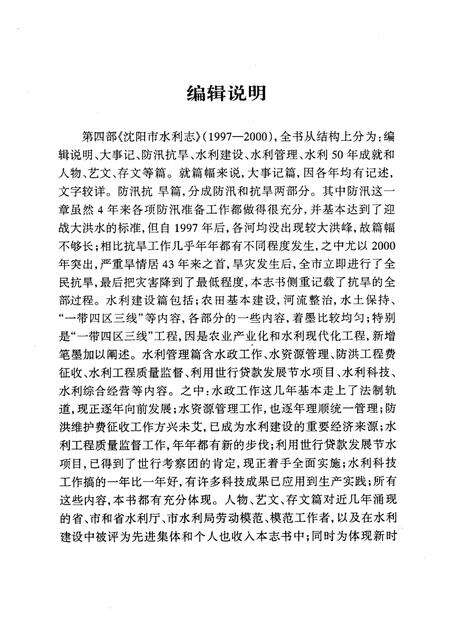 2001-沈阳市水利志  1997-2000.pdf电子版_辽宁省志预览图3