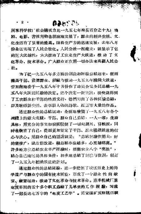 1959-晋东南地区1958年大跃进经验选编  第3册  农业部分.pdf电子版_山西省志预览图3