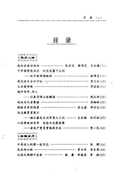 2001-洪洞文史资料  第13辑.pdf电子版_山西省志预览图3