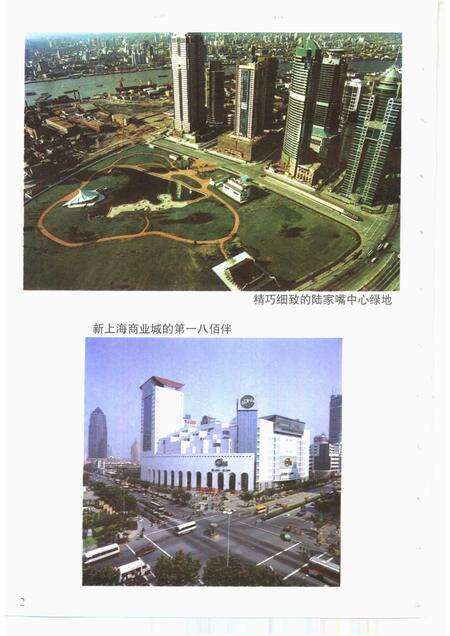 2001-浦东新区乡土地理.pdf电子版_上海市志预览图3