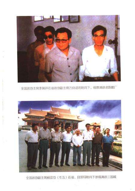 2001-清徐政协五十年.pdf电子版_山西省志预览图3