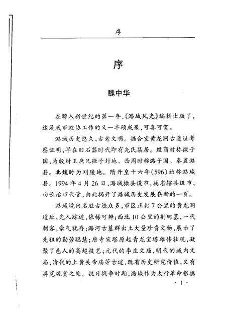 2001-潞城文史资料  风光篇  第8辑  潞城风光.pdf电子版_山西省志预览图3