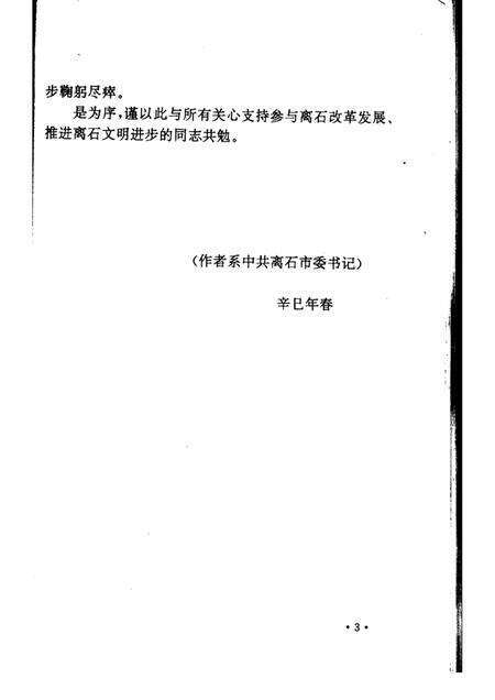 2001-离石文史资料  第5辑  文化旅游史料专辑.pdf电子版_山西省志预览图3