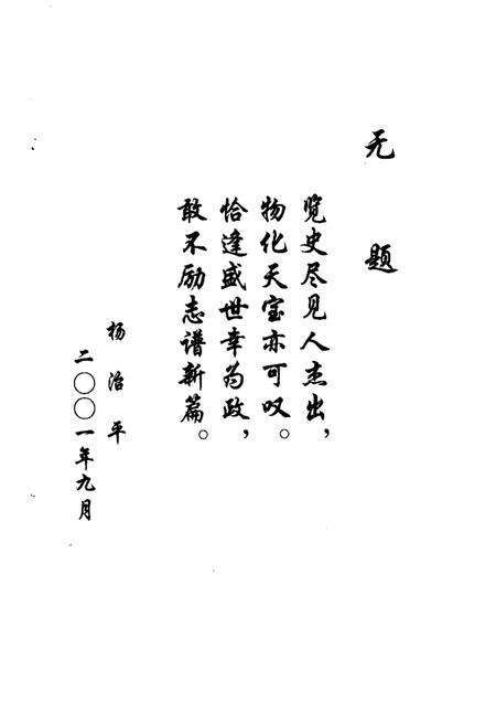 2001-蒲县文史资料  第4辑.pdf电子版_山西省志预览图3