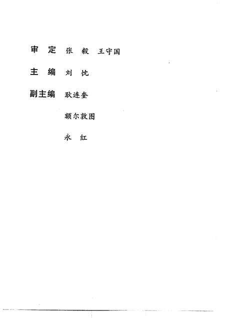 2001-通辽英烈.pdf电子版_内蒙古志预览图3