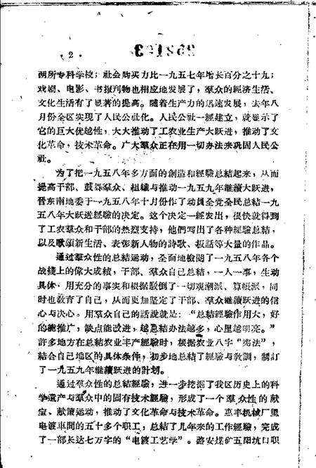 1959-晋东南地区1958年大跃进经验选编  第4册  财贸部分.pdf电子版_山西省志预览图3