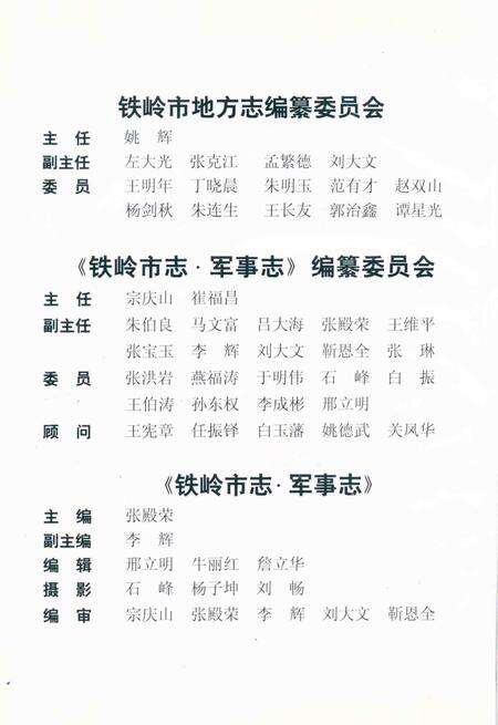 2001-铁岭市志军事志.pdf电子版_辽宁省志预览图3