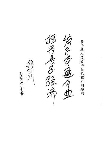 2001-长子文史资料  第10辑  筑路颂歌.pdf电子版_山西省志预览图3