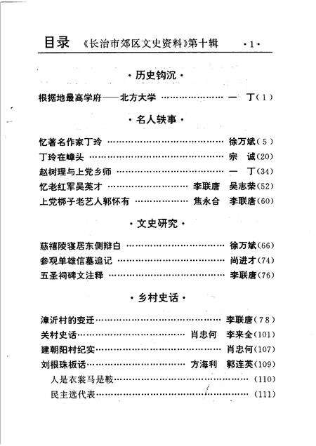 2001-长治市郊区文史资料  第10辑.pdf电子版_山西省志预览图3