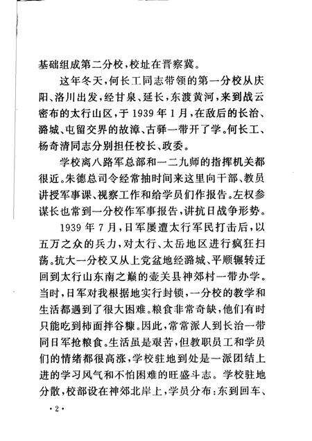 2001-长治文史资料  第15辑.pdf电子版_山西省志预览图3