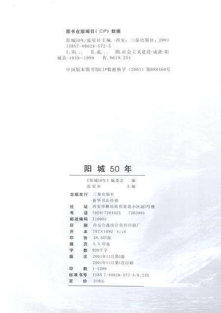 2001-阳城50年  1949-2000.pdf电子版_山西省志预览图3