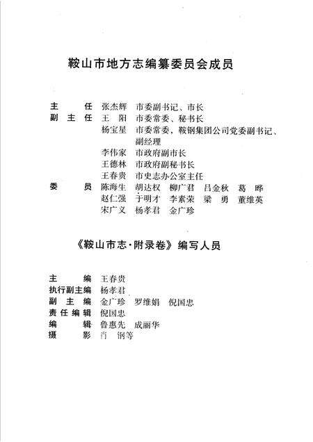 2001-鞍山市志  附录卷.pdf电子版_辽宁省志预览图3