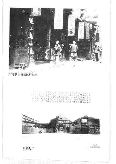 2001年12月第1版-上海文史资料存稿汇编 工业商业  第6辑.pdf电子版_上海市志预览图3