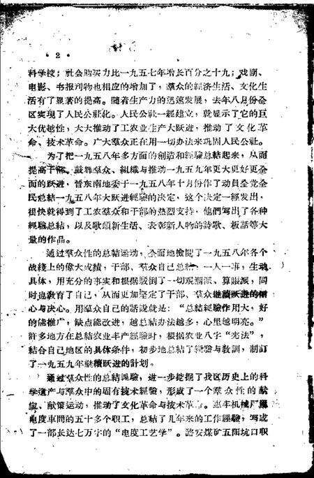 1959-晋东南地区1958年大跃进经验选编  第5册  文教卫生分.pdf电子版_山西省志预览图3