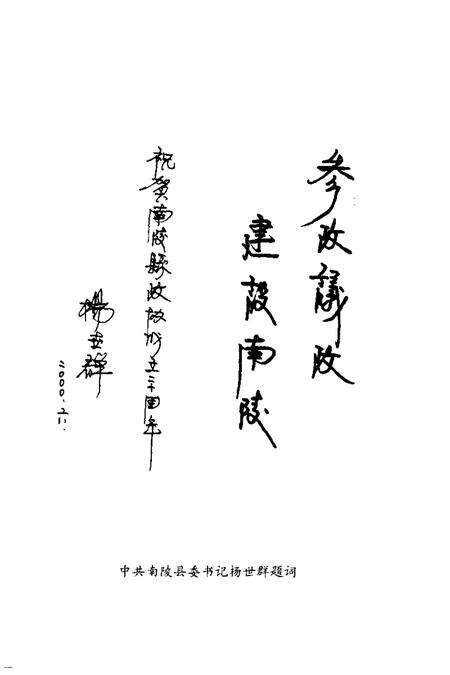 2001版南陵县文史资料  第17辑  纪念南陵县政协成立二十周年专辑.pdf电子版_安徽省志预览图3