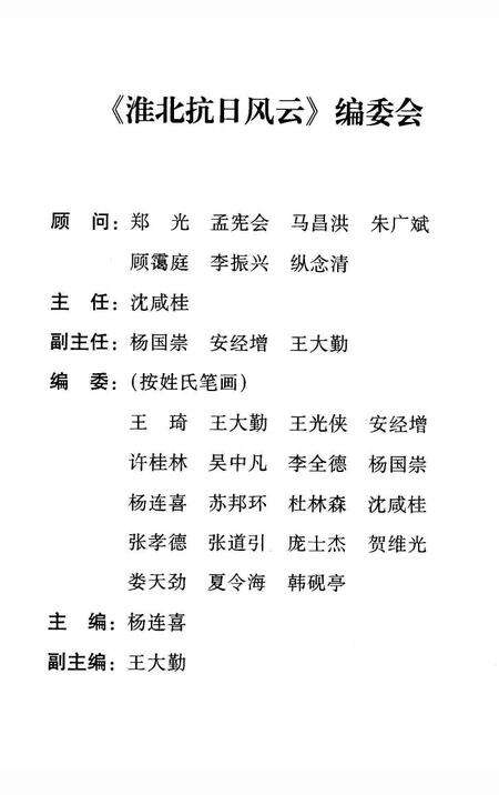 2001版淮北抗日风云.pdf电子版_安徽省志预览图3